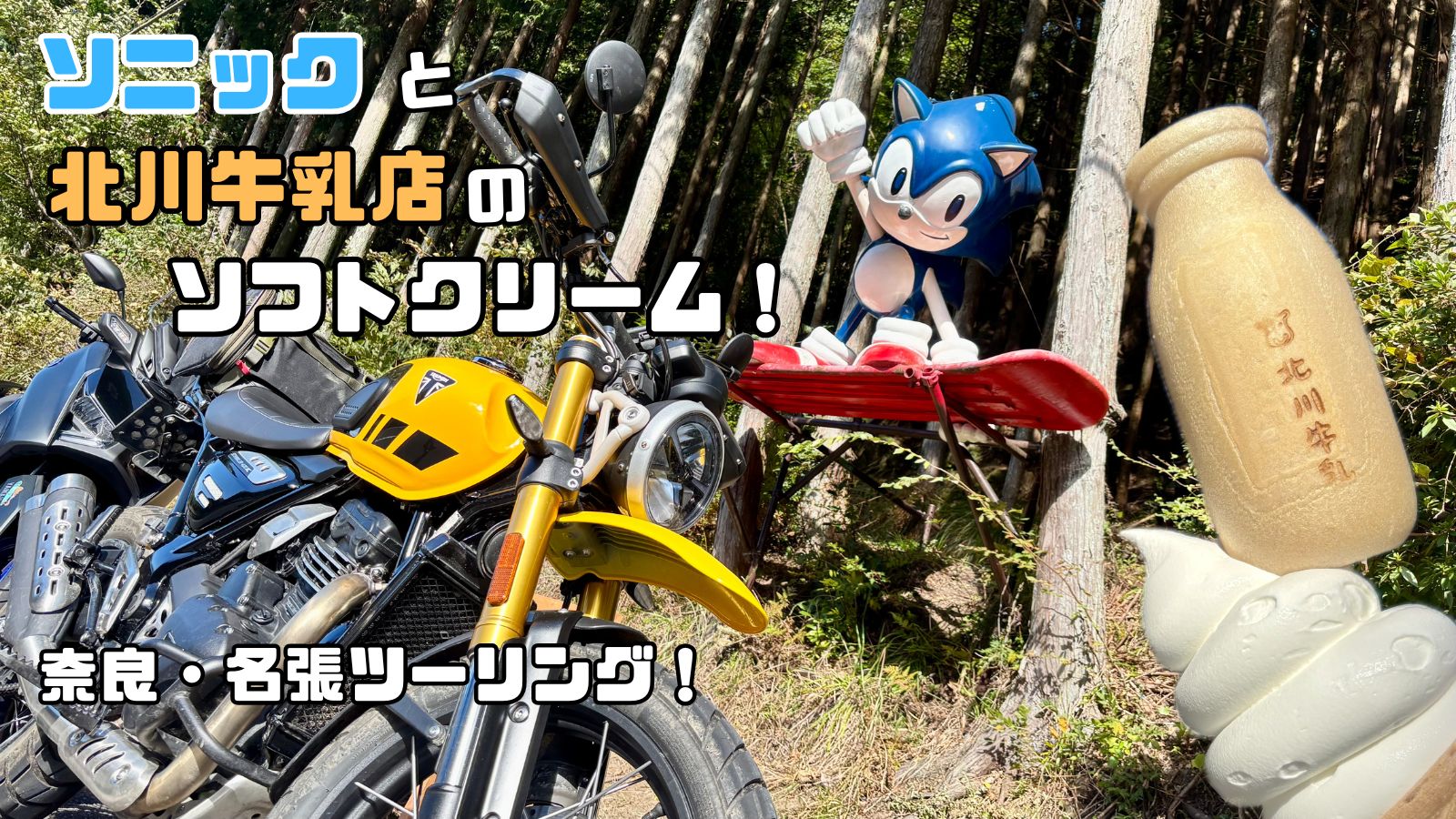 奈良名張ツーリングのサムネイル
