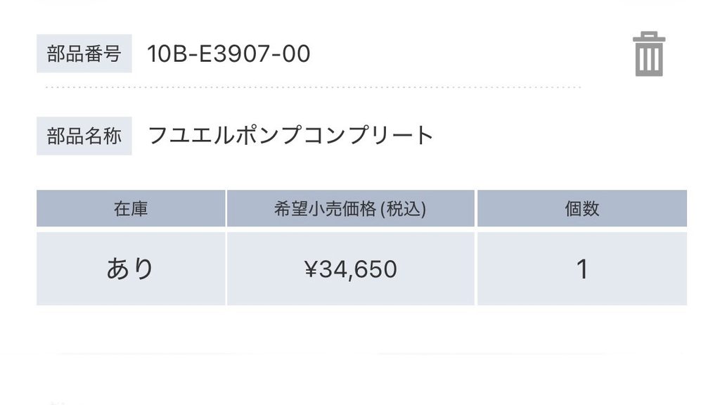 ヤマハの純正部品品番