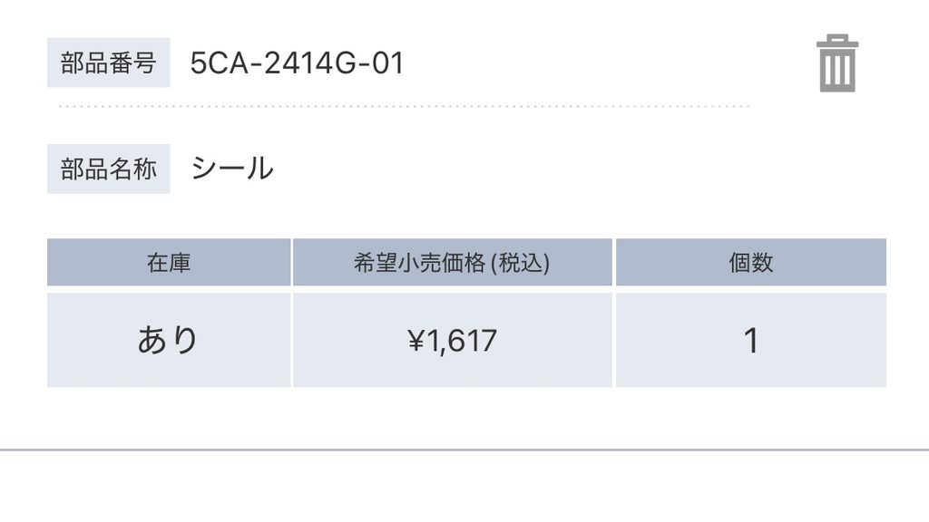 ヤマハの純正部品品番