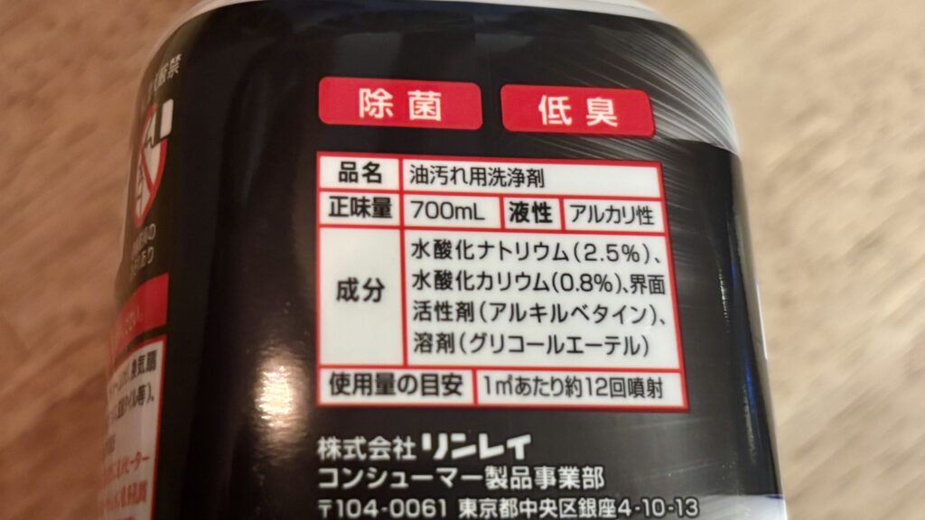 リンレイのウルトラハードクリーナーの成分表