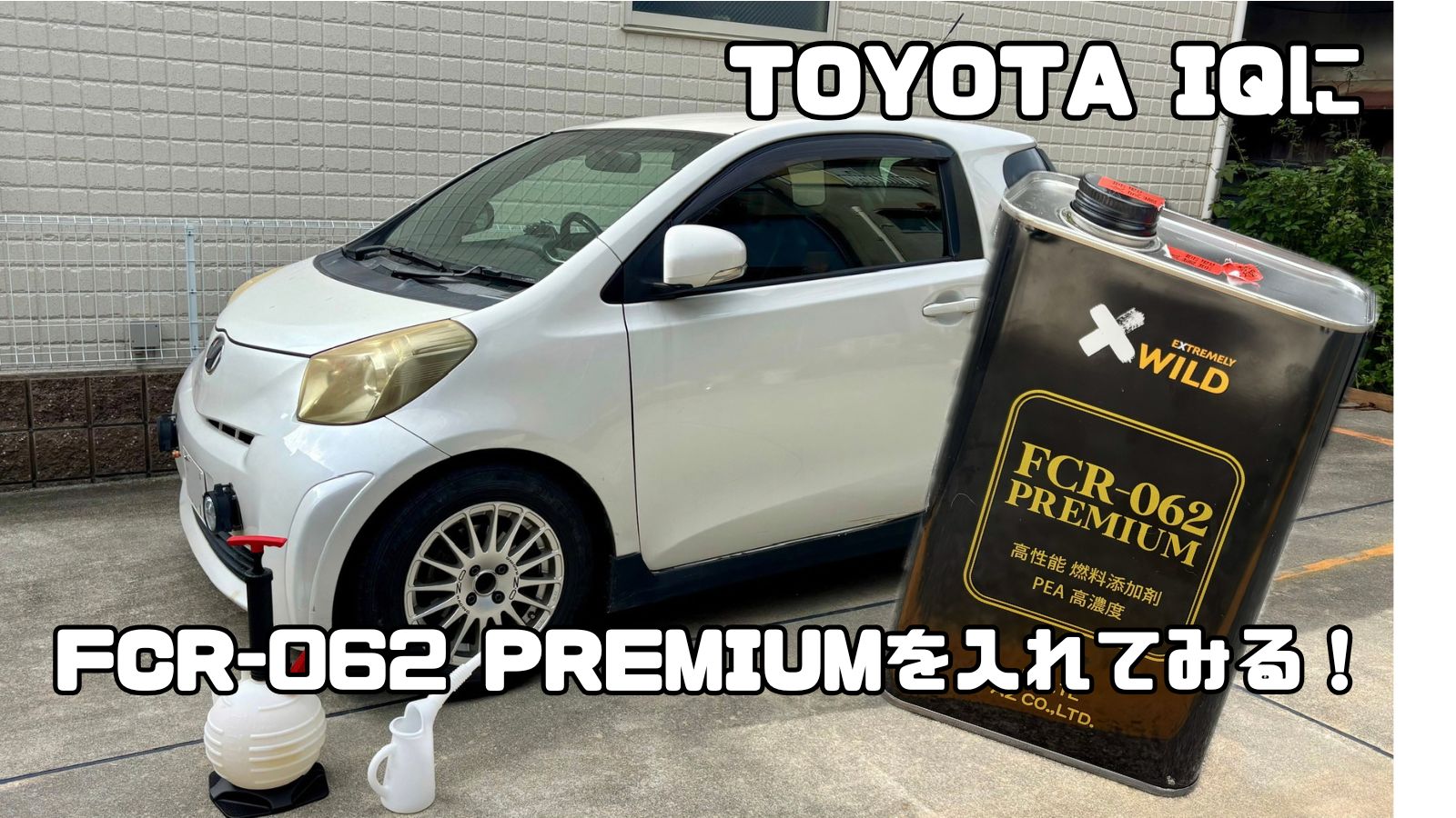 FCR-062 PREMIUMを入れてみる！